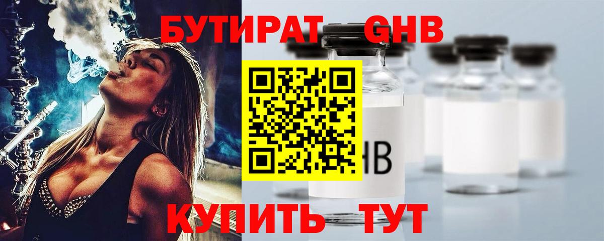 Усолье-Сибирское  Бутират 99%  Бутират  Вход с VPN 