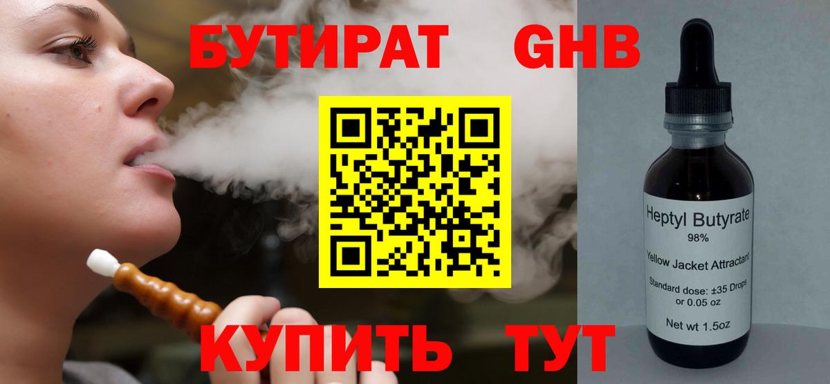Бутират жидкий экстази Усолье-Сибирское