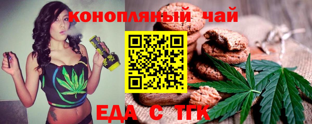 Усолье-Сибирское  Еда ТГК марихуана  Вход с VPN 