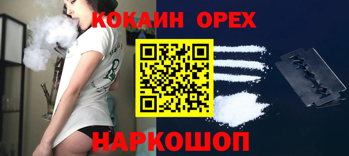 Cocaine  Кокаин Колумбийский  Вход с VPN  Усолье-Сибирское 