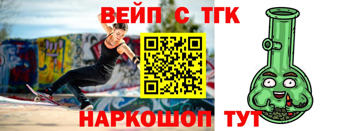 Дистиллят ТГК вейп Усолье-Сибирское